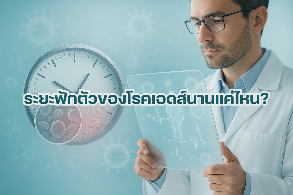 How Long Can HIV Remain Asymptomatic, and When Do AIDS Symptoms Appear?